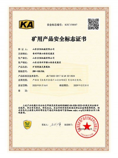 礦用產品安 全標志證書